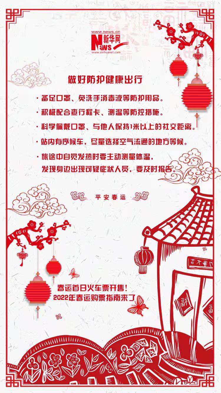 2022年春運(yùn)首日火車票開售！購(gòu)票指南來了