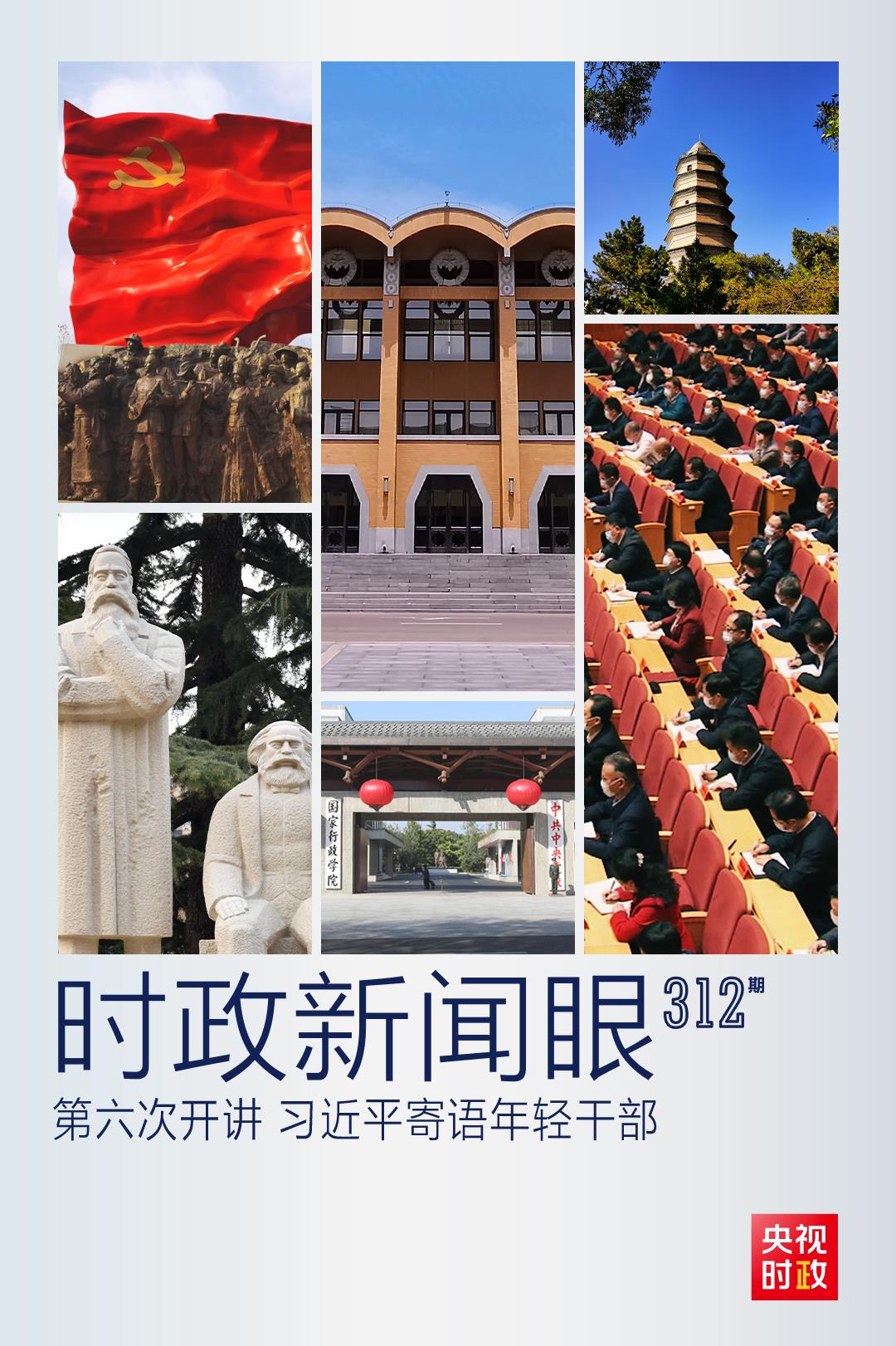 時(shí)政新聞眼丨如何留下無悔的奮斗足跡？習(xí)近平與年輕干部這樣談心