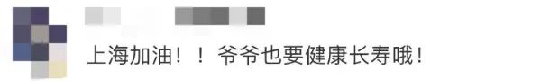 曾全網刷屏的“落日余暉”爺爺,對上海醫生說……