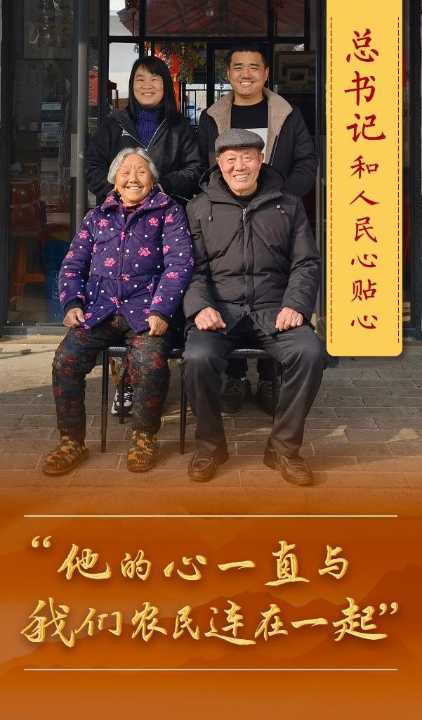 總書記和人民心貼心丨“他的心一直與我們農民連在一起”