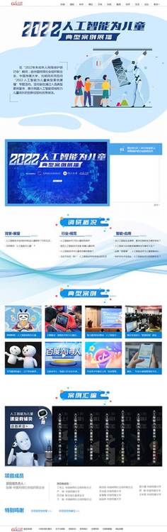 中網聯、中國傳媒大學、光明網聯合啟動“2022·人工智能為兒童”典型案例展播活動