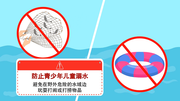 【防汛救災在行動】動畫|@廣大家長們,這些防溺水安全知識和孩子一起學習
