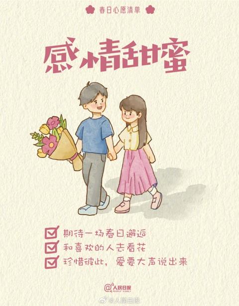 收藏打卡！領取你的手賬風春日心愿清單