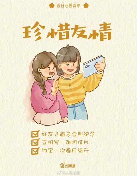 收藏打卡！領取你的手賬風春日心愿清單