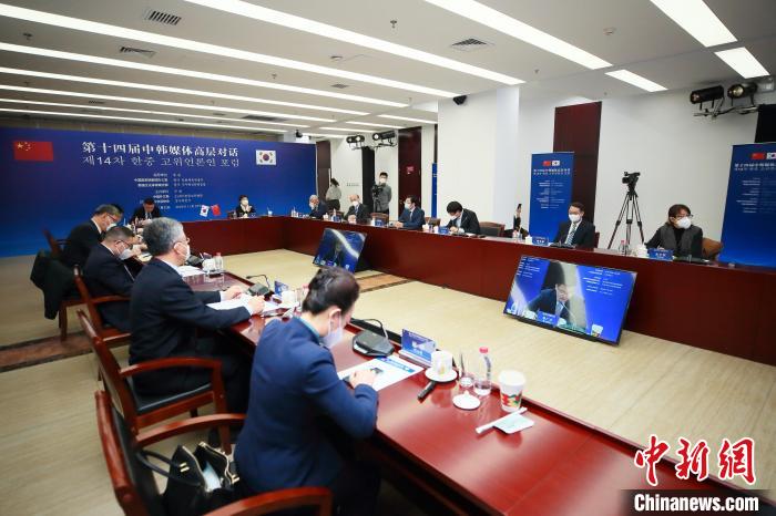 第十四屆中韓媒體高層對話聚焦新起點上兩國發展與未來