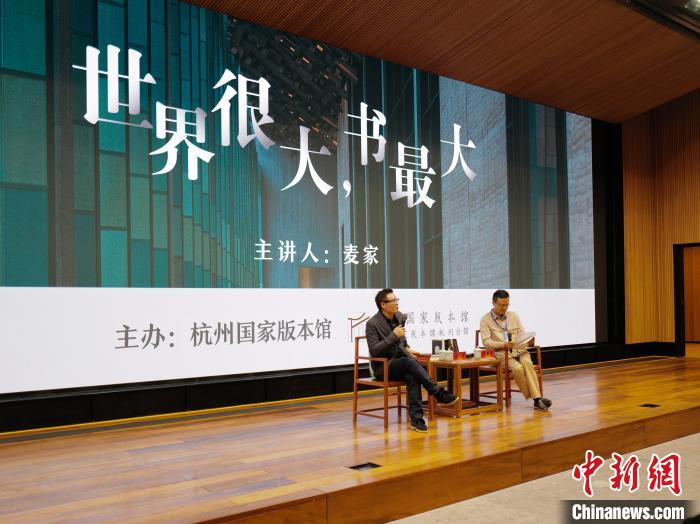 麥家(左)作現場分享。　張煜歡 攝