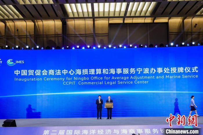 中國貿促會商事法律服務中心海損理算和海事服務寧波辦事處揭牌。 寧波市貿促會供圖