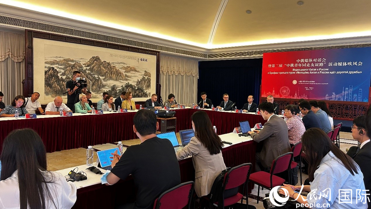 圖為中俄兩國友協及20多家主流媒體代表展開交流研討。人民網 褚夢琦攝