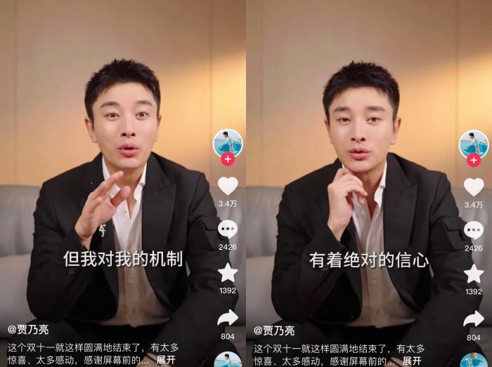 賈乃亮回應“雙11”直播帶貨爭議。