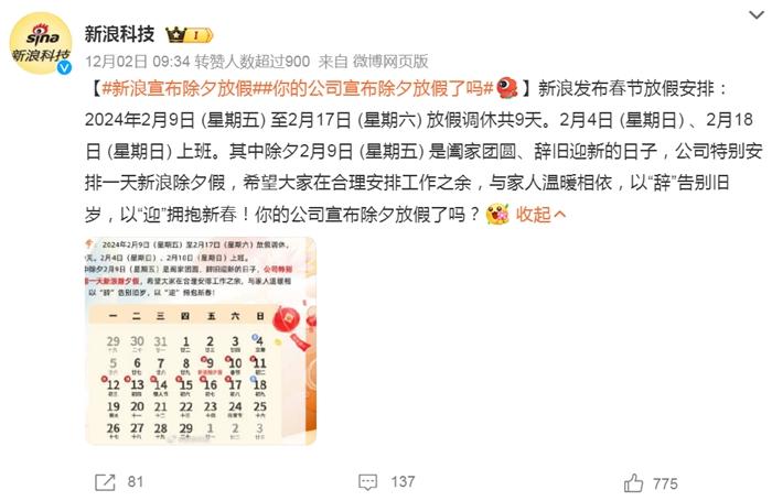 部分企業宣布除夕放假。微博截圖。