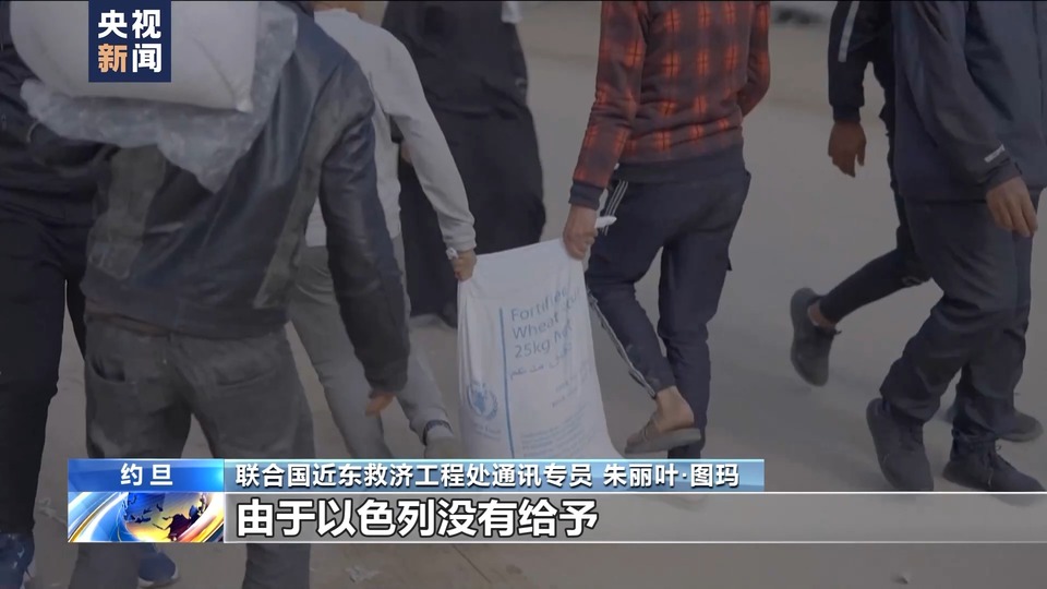 總臺記者專訪丨近東救濟工程處官員呼吁以色列允許更多物資經陸路進入加沙地帶