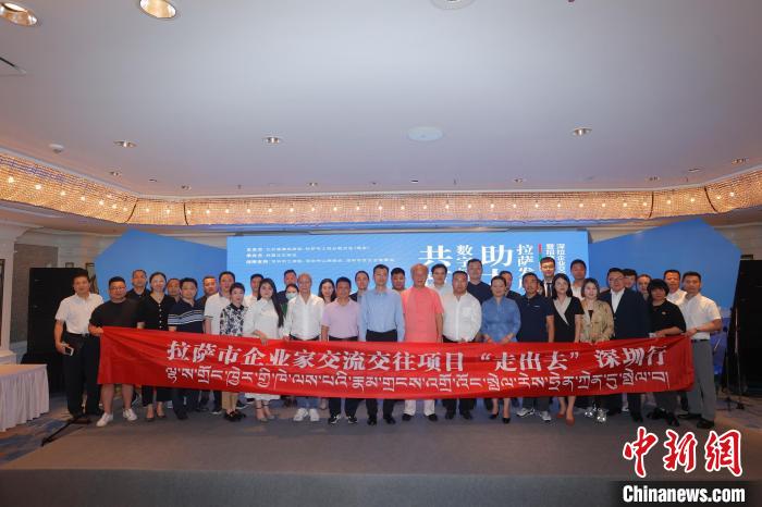 “共筑數字橋梁 助力拉薩發展”深拉企業交流交往暨招商引資推介會，8日下午在深圳舉行。　北京援藏指揮部 供圖