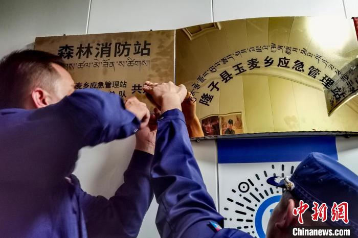 玉麥森林消防站于9月11日掛牌。　西藏森林消防總隊 供圖