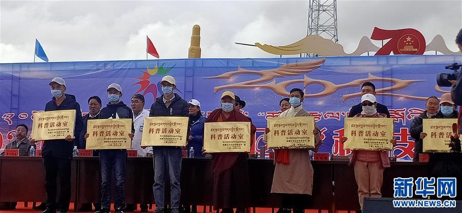 （發新華網西藏頻道）西藏開展2020年科技活動周和科技下鄉集中服務活動