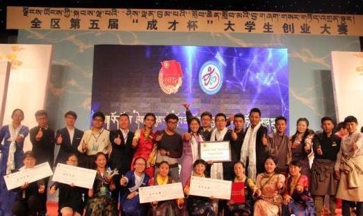 近年來西藏開展的各項創新創業大賽（資料圖）?！∥鞑刈灾螀^教育廳 供圖.jpg