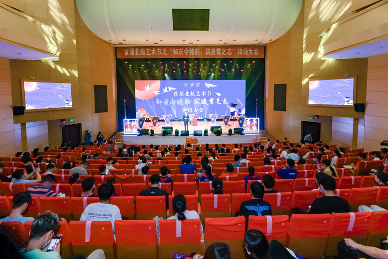 北航首屆詩詞大會現(xiàn)場。（學校供圖）