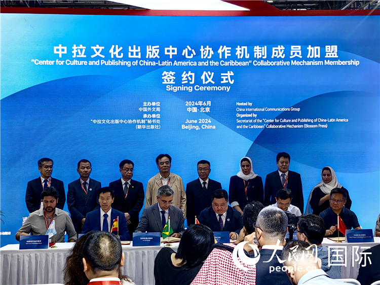 中拉文化出版中心協作機制成員加盟簽約儀式。人民網記者 符園園攝