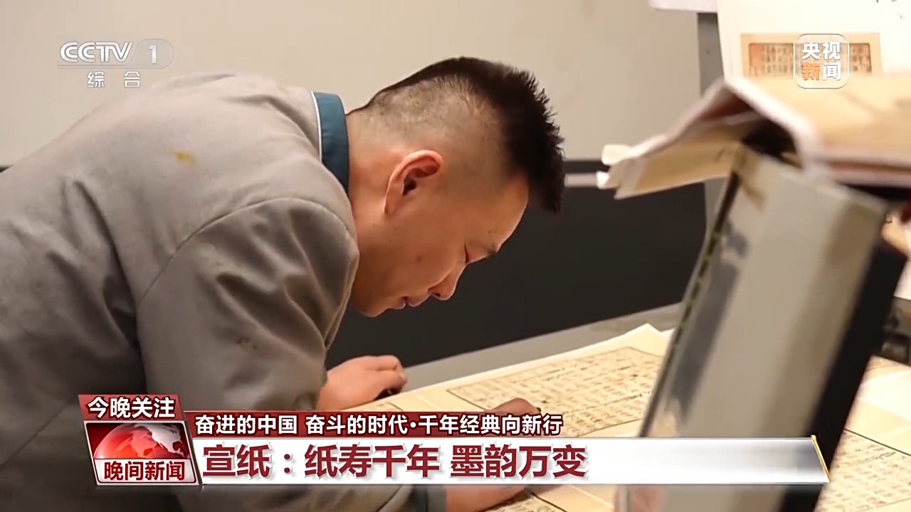 古籍中蘊含千年“絕活兒” 特制宣紙讓傳統瑰寶“向新行”