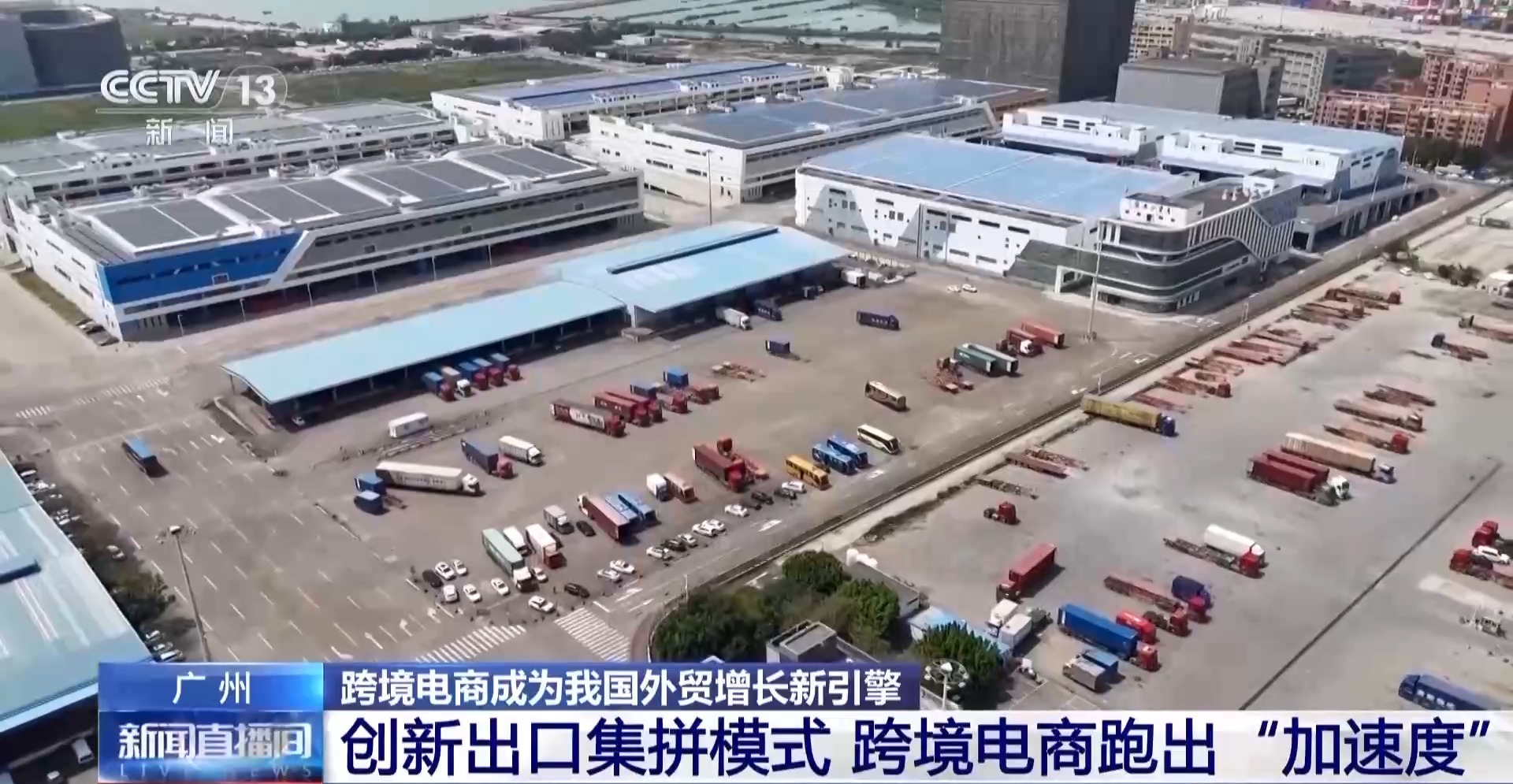 半年“跨”出1.22萬億元！我國(guó)跨境電商這樣跑出“加速度”