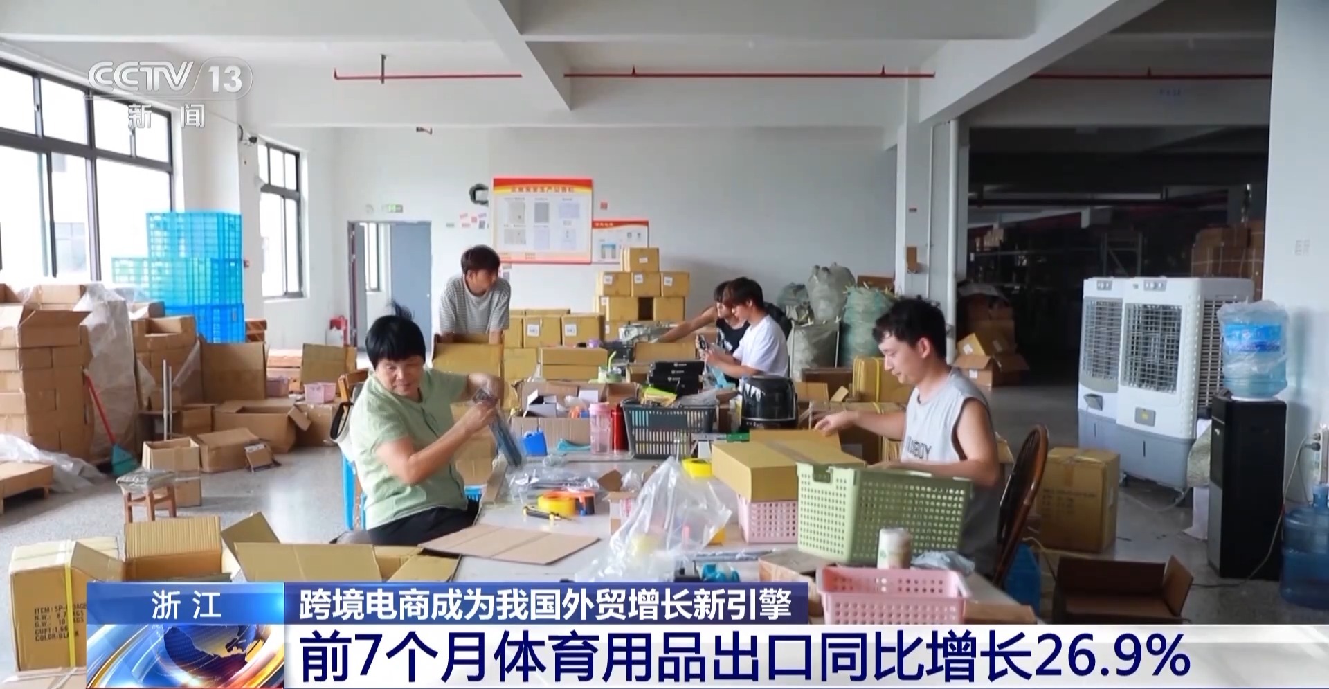 半年“跨”出1.22萬億元！我國(guó)跨境電商這樣跑出“加速度”