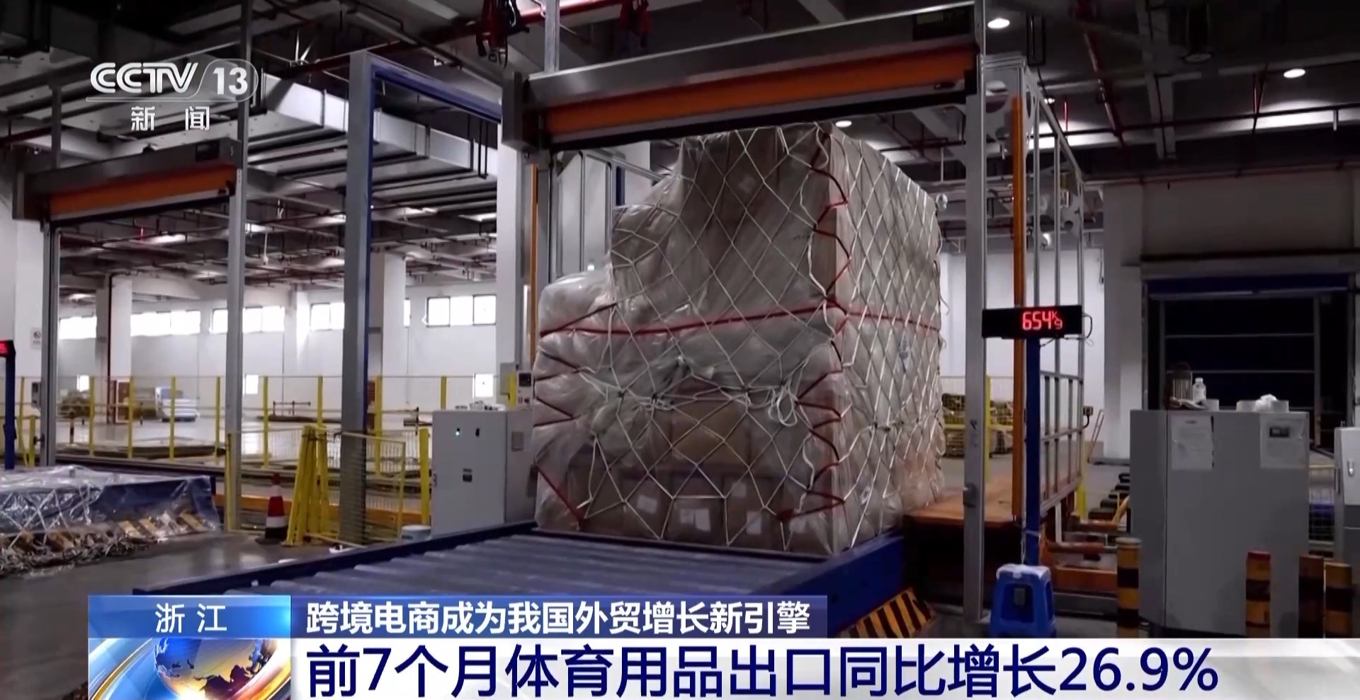 半年“跨”出1.22萬億元！我國(guó)跨境電商這樣跑出“加速度”