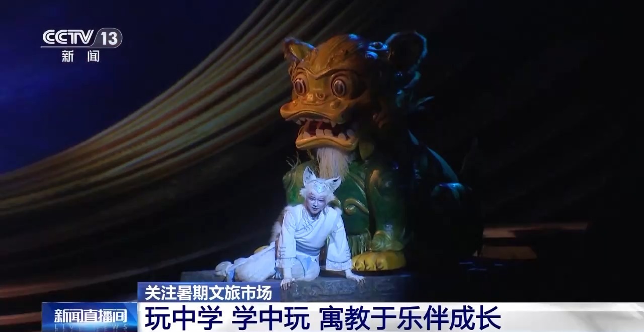 鄉(xiāng)村藝課、參演戲劇、逛博物館……這個(gè)暑假滿滿“文化味兒”