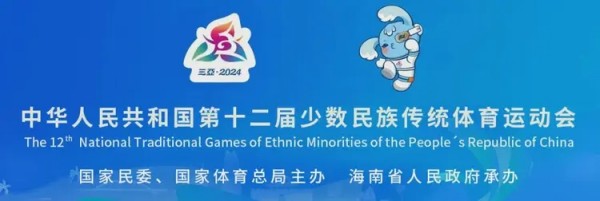 擁抱同心圓 天涯共此時——記第十二屆全國少數民族傳統體育運動會民族大聯歡活動