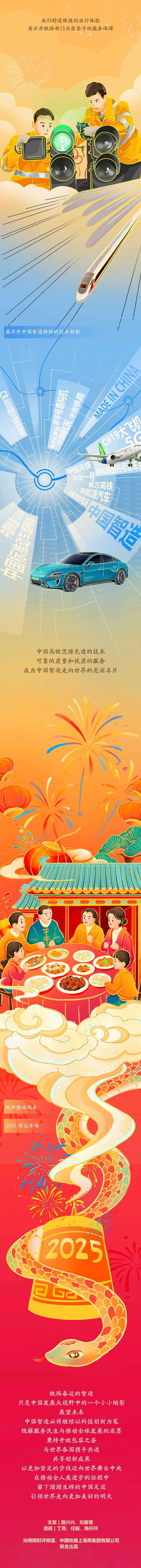 【巳巳如意萬(wàn)象新】漫評(píng)丨春運(yùn)“智變”，看熱氣騰騰的中國(guó)