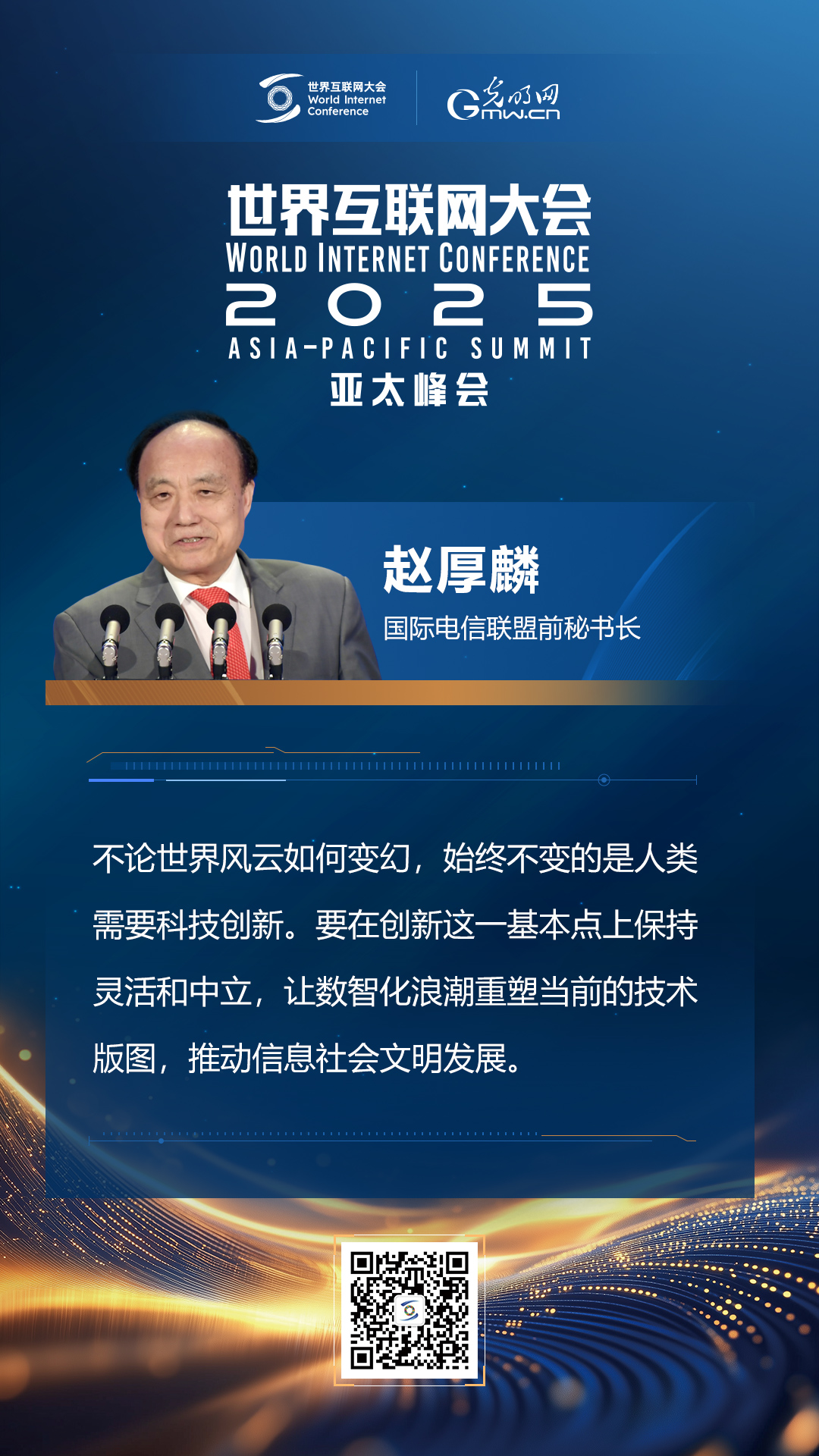 【海報】在香港，他們共話“數智未來”