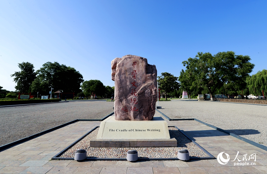 安陽是甲骨文的故鄉(xiāng)，圖為殷墟宗廟宮殿遺址景區(qū)的石碑。人民網(wǎng)記者 慎志遠(yuǎn) 攝