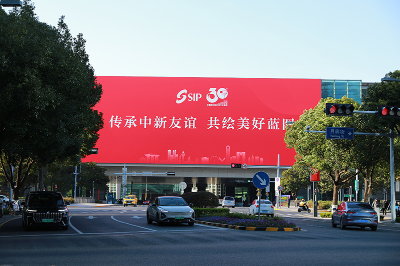 2024年11月26日，蘇州工業(yè)園區(qū)為慶祝開發(fā)建設(shè)30周年，在各主要路口、建筑大屏和路燈桿進行主題宣傳。