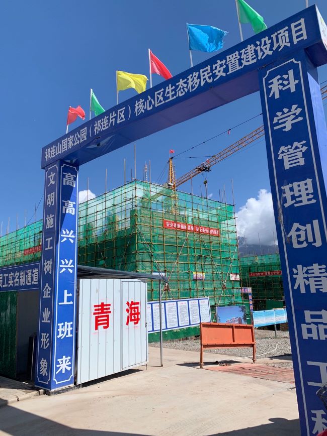 圖2祁連山國家公園（祁連片區）核心區生態移民安置房建設項目現場 逄鑫珊 攝