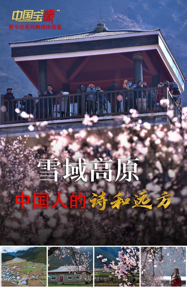 中國寶“藏”｜西藏成為“詩和遠方”農牧民享受旅游業發展“紅利”