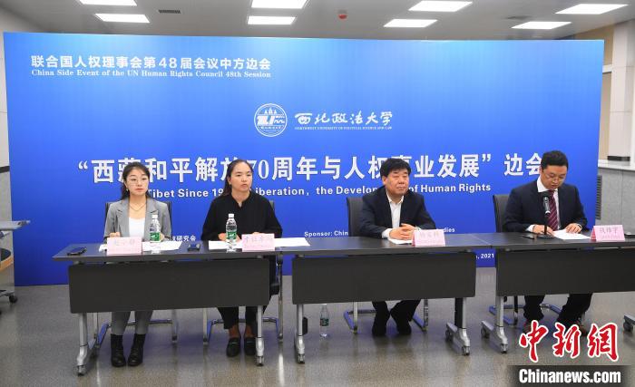 學者齊聚云上共議西藏人權事業70年變化