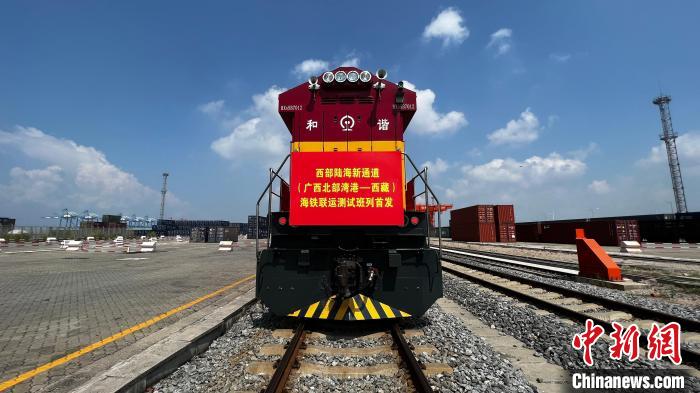 首趟“北部灣—西藏”鐵海聯運班列發車