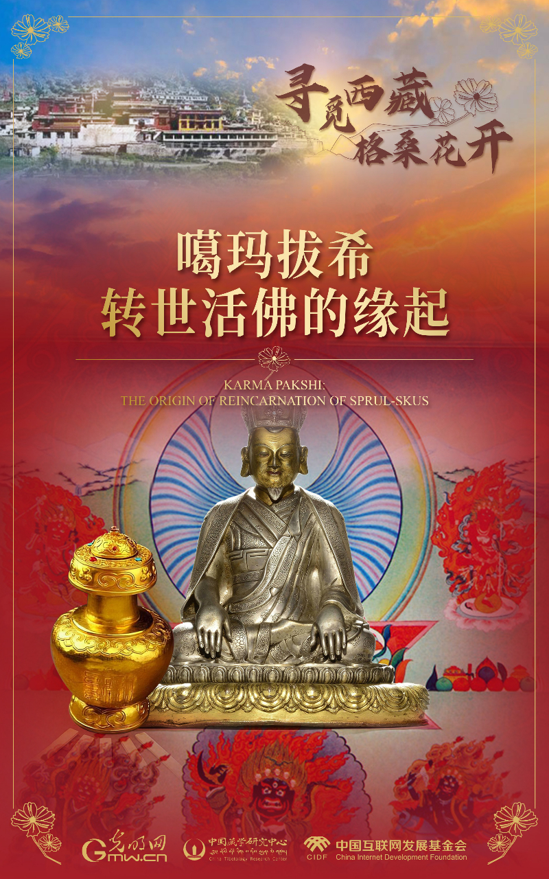 【尋覓西藏·格桑花開】噶瑪拔希：轉世活佛的緣起