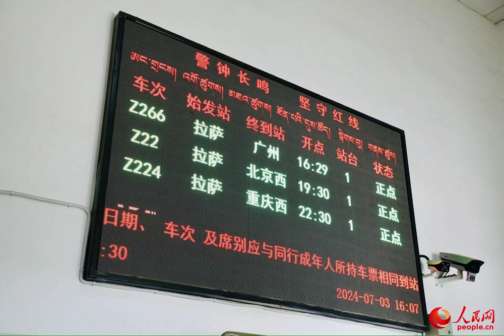 車站大屏上展現的各車次信息。人民網記者 次仁羅布攝
