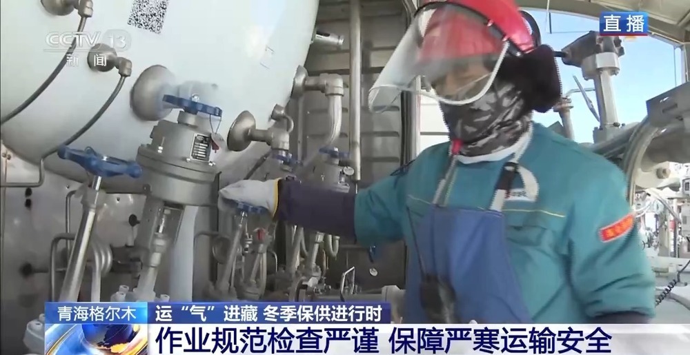 青藏高原如何保供暖?感受液化天然氣的進藏之旅